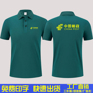 中国邮政短袖工作服T恤定制邮局工装物流公司企业厂服工衣