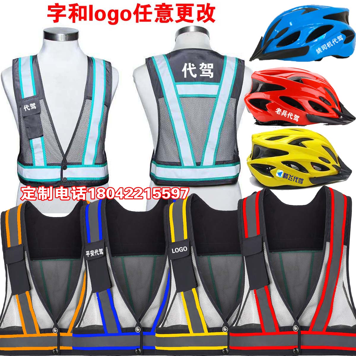 代驾公司马甲定制logo印