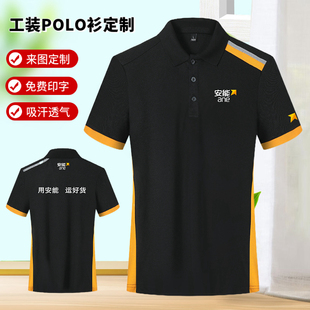 安能物流工作服夏季短袖T恤新款工衣定制翻领POLO衫工装LOGO