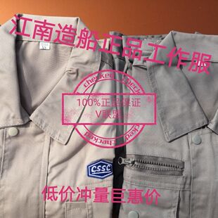江南造船厂工作服套装涤棉春秋装灰色米灰色建筑造船通用舒适耐磨