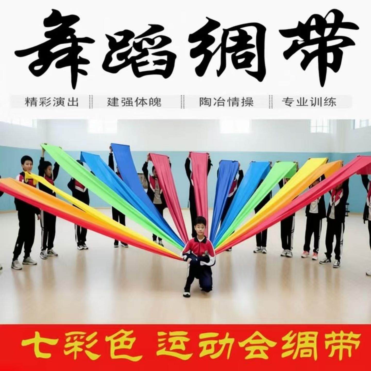 运动会开幕式彩带舞蹈绸带七彩色