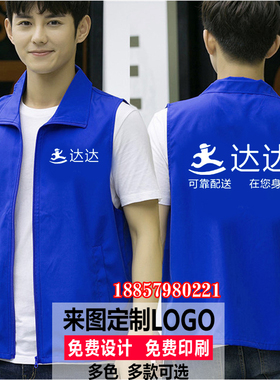 达达配送马甲快送工作服定制骑手外卖马夹背心文化衫