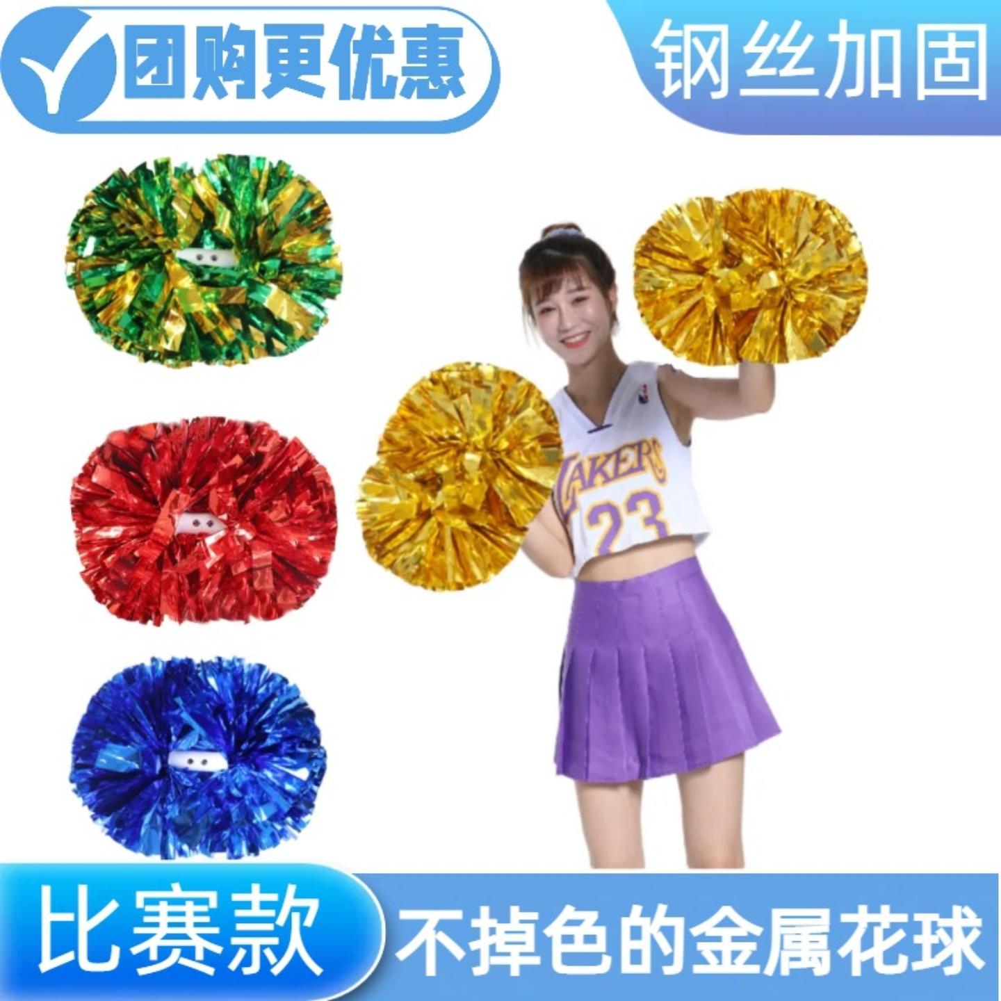 金属啦啦队彩球亮光啦啦操花球