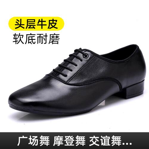 牛皮男士摩登舞鞋男舞蹈鞋广场