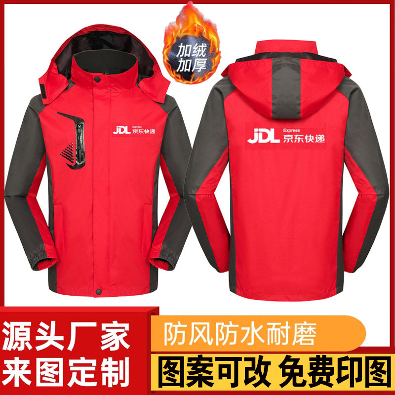快递工作服冲锋衣定制秋