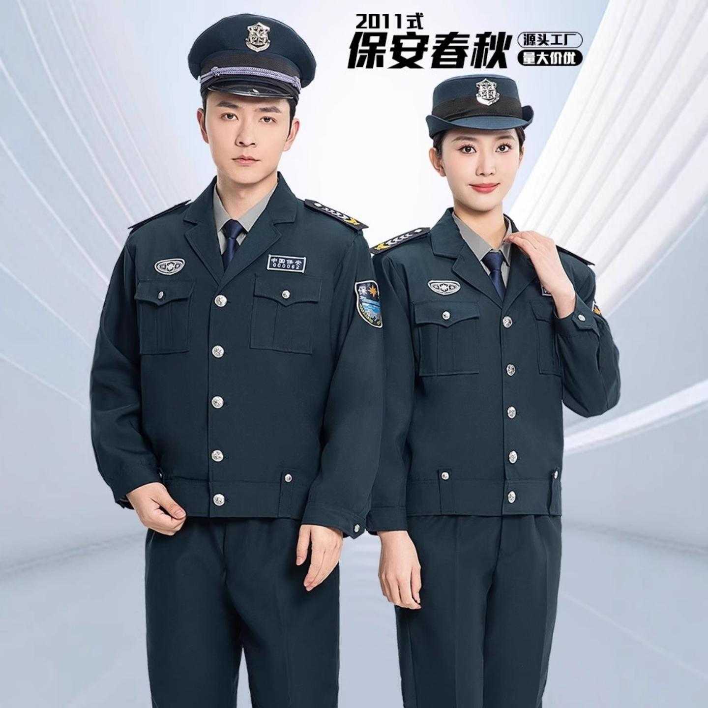 新式保安工作服秋冬款套装春秋