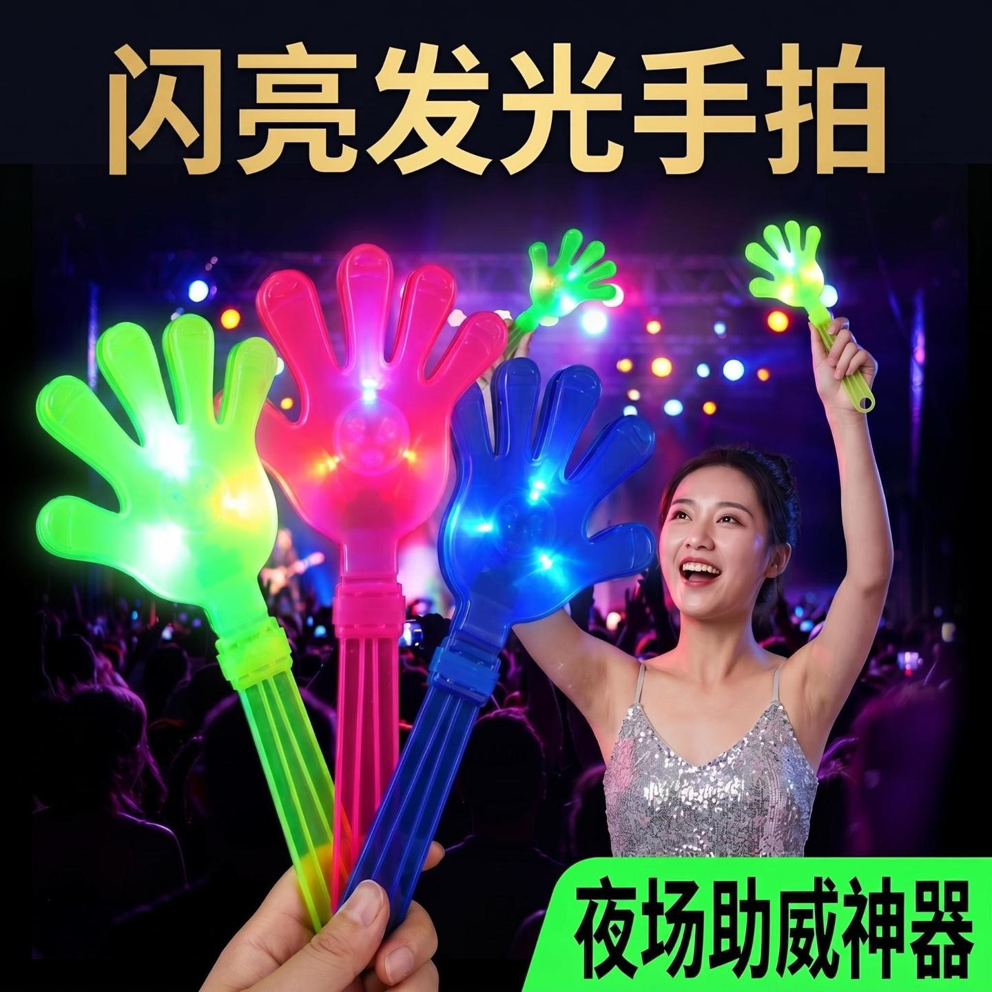 发光手拍掌拍手器小巴掌拍拍手