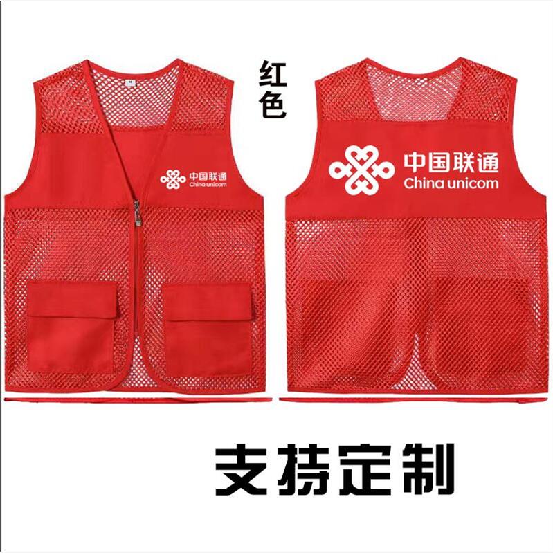 中国联通多口袋马甲定制
