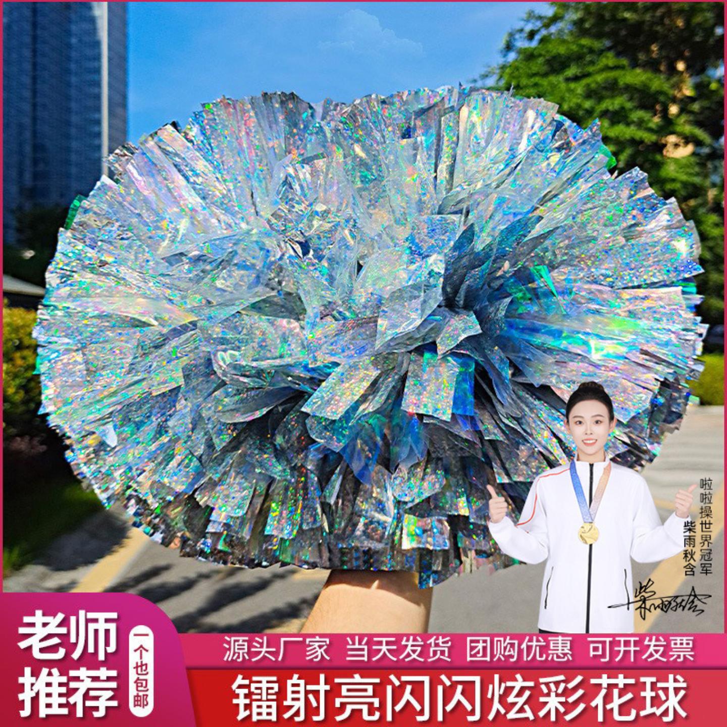 镭射亮闪闪比赛专业手柄款花球啦啦队手拿花拉拉队手花啦啦操花球