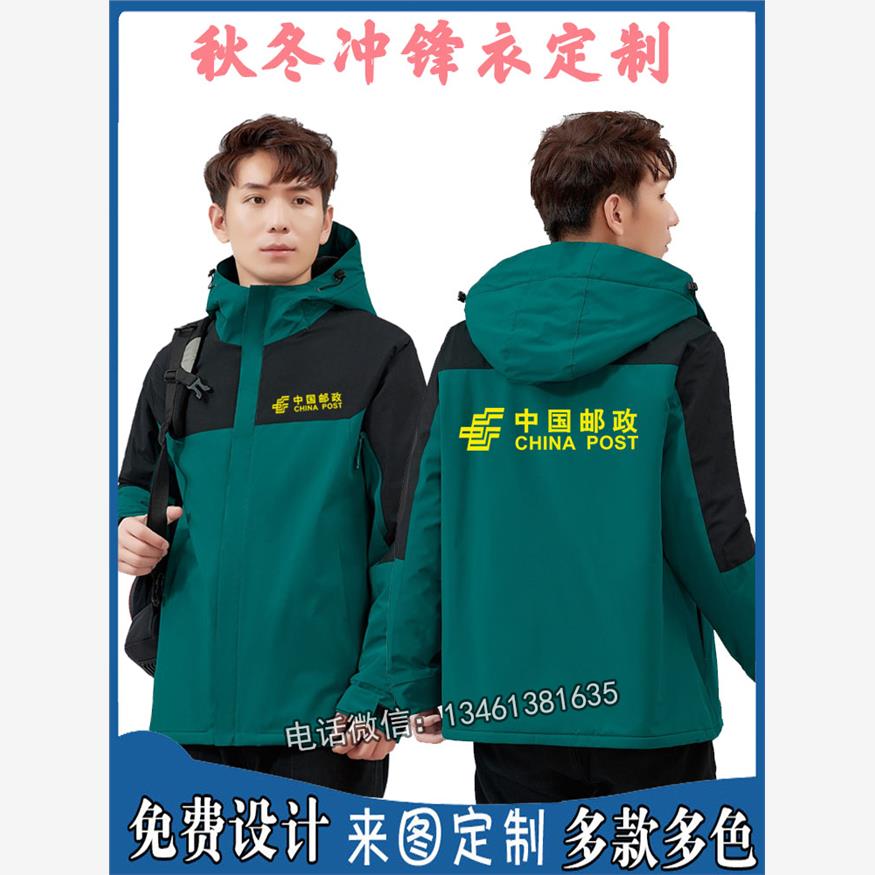 中国邮政工作服冲锋衣定