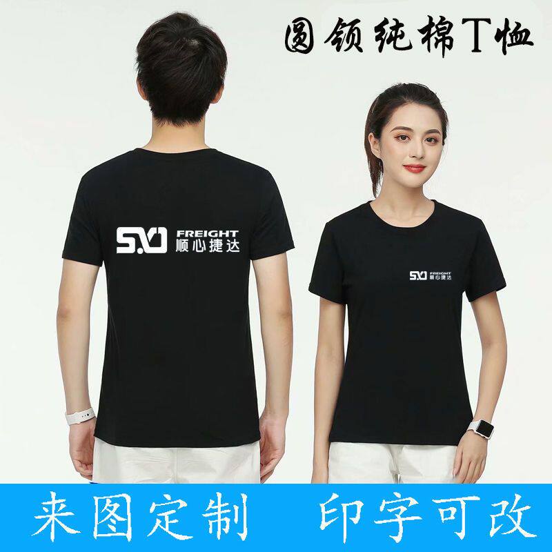 顺心捷达工作服定制男女t恤短袖快递物流工装polo衫logo
