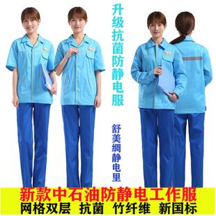 新款中石油工作服短袖夏加油站防静电工作服双层春秋套装石化气站