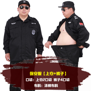 加大保安工作服加肥套装大码物业冬季上衣男冬装裤子超大号训作服