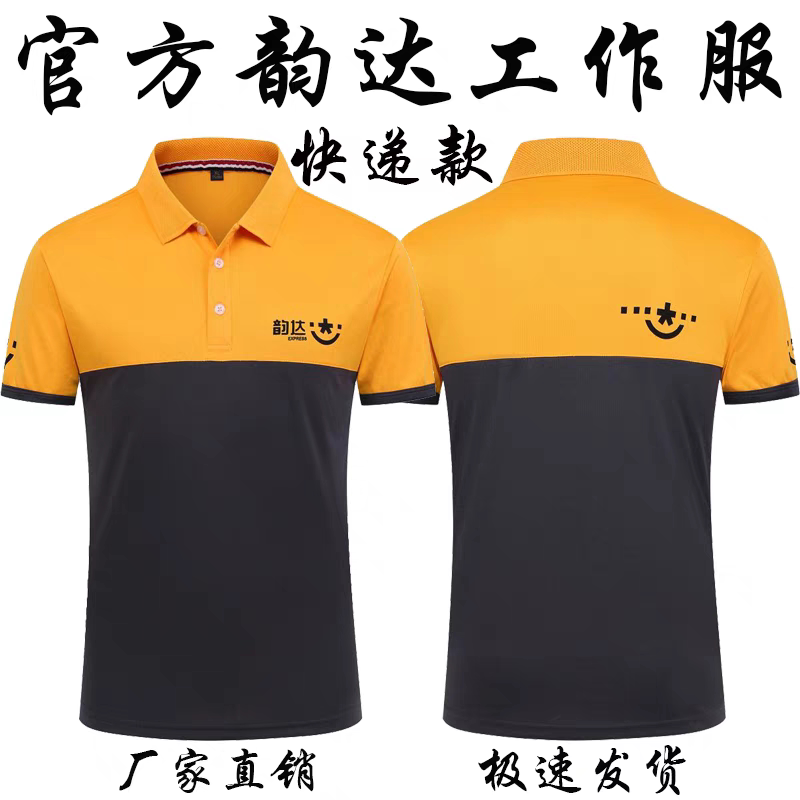 新快递工作服t恤定制申通