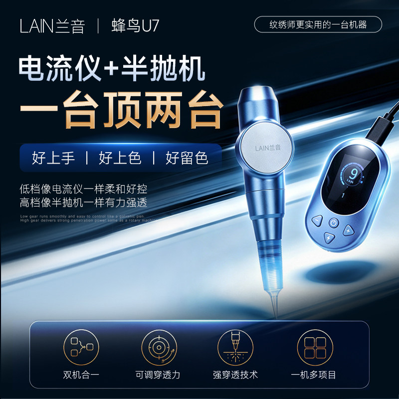 【官方正品】蜂鸟U7纹唇专用仪器半抛机全抛机纹唇机器纹绣机器