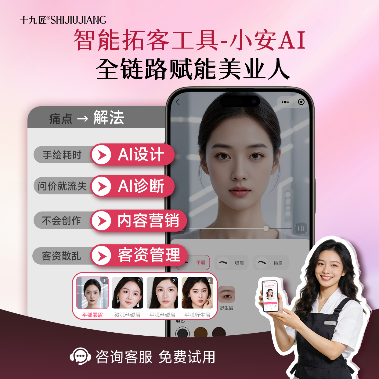 十九匠【拓客】眉型设计形象设计助手精准设计眉形轻松拔高客单