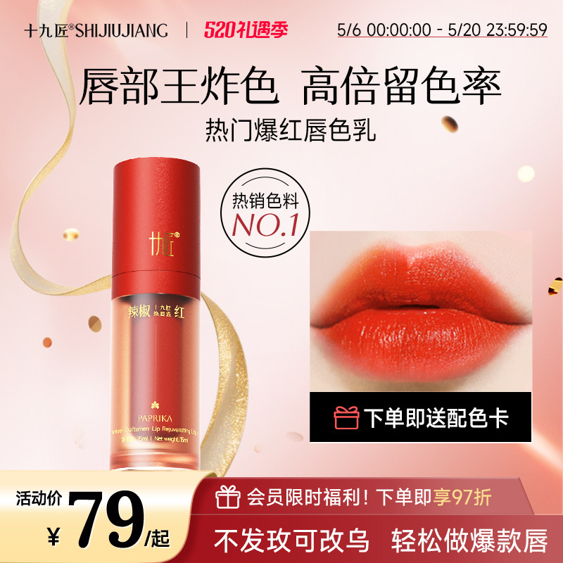 【618抢先购·520】十九匠纹绣唇部半永久色料植物色乳纹绣专用