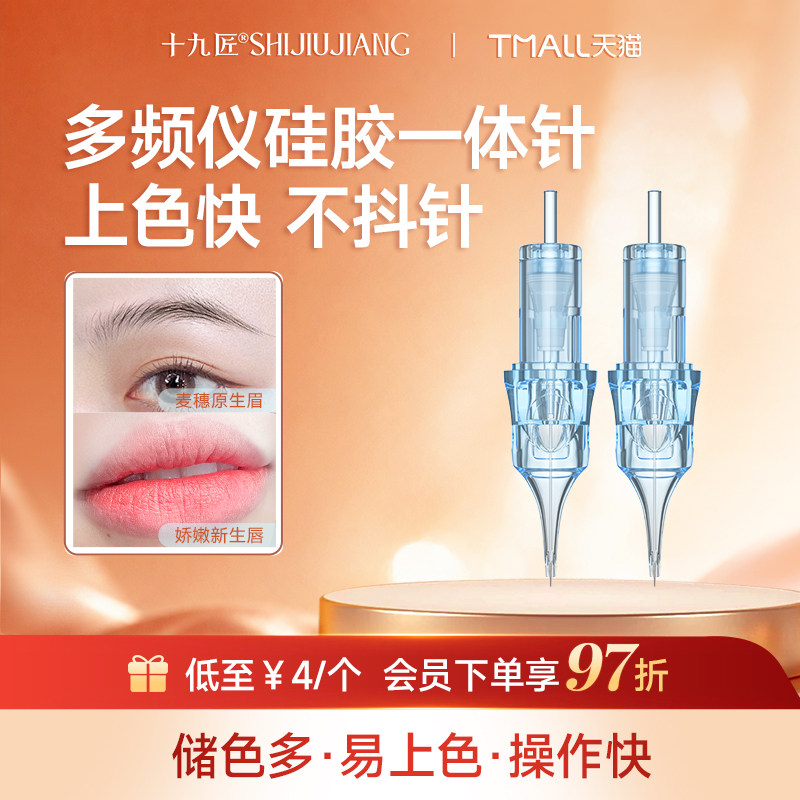 【官方正品】纹绣通用多频仪电流仪针头纹绣机全抛针上色快