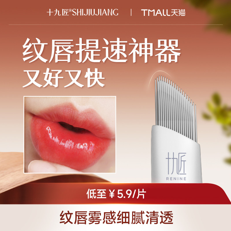 【618抢先购·520】纹绣极速手工针豆豆针纹眉纹唇双排针好上色