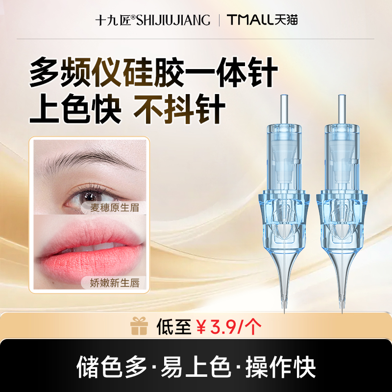 十九匠电流仪专用针头