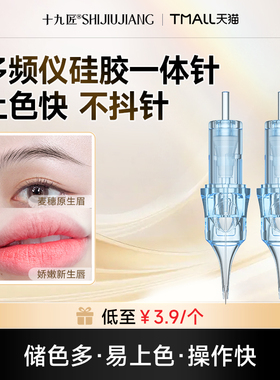 【38焕新周】十九匠纹绣通用多频仪电流仪针头纹绣机全抛针