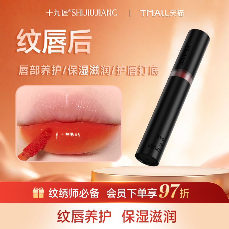 【官方正品】十九匠红唇素专用防反色滋润固色不掉色