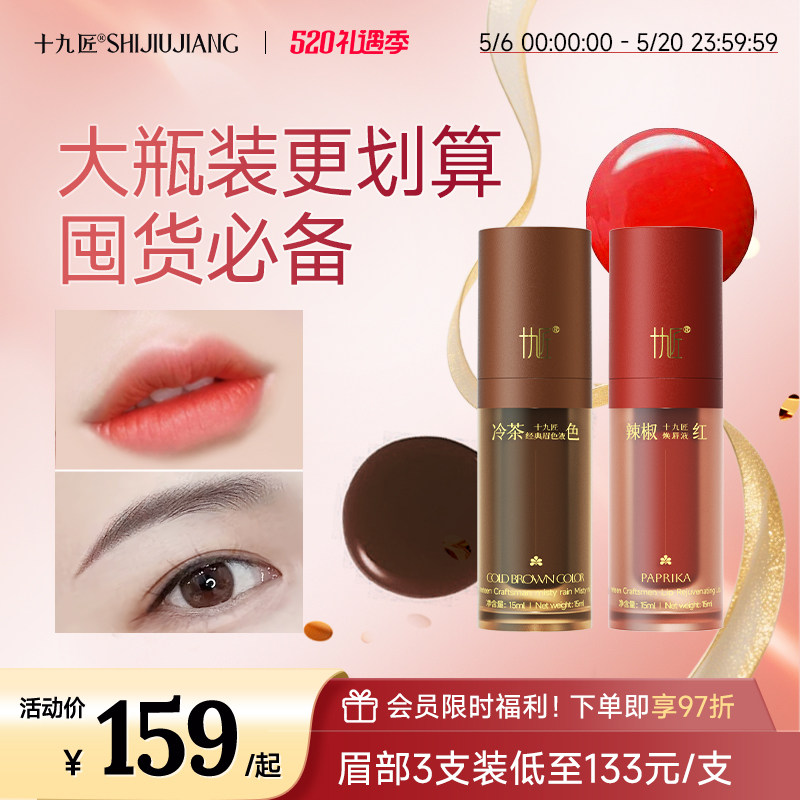 【618抢先购·520】十九匠纹绣半永久色料纹眉纹唇美瞳线秒上色