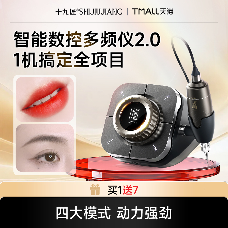 广州纹眉十九匠买一送七针针上色