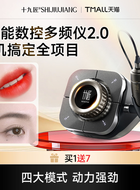 【38焕新周】十九匠多频仪纹绣机器纹唇纹眉眼线半抛机一体仪器