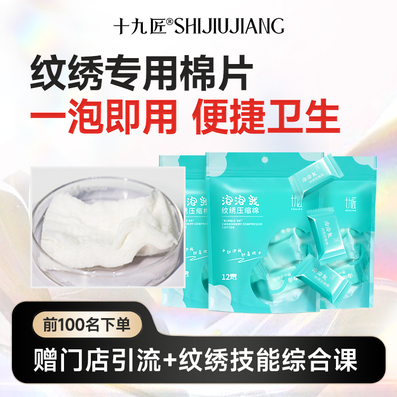 纹绣压缩棉片卸妆棉美容院专用