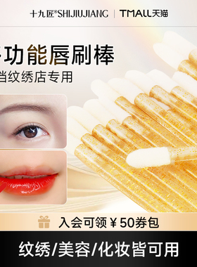 【38焕新周】十九匠一次性唇刷棒定妆上色清洁刷便携晕染口红刷