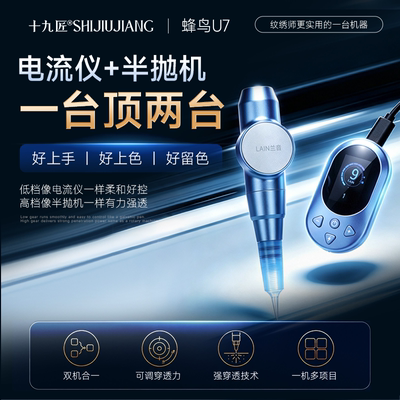 【官方正品】蜂鸟U7纹唇专用仪器半抛机电流仪纹唇机器纹绣机器
