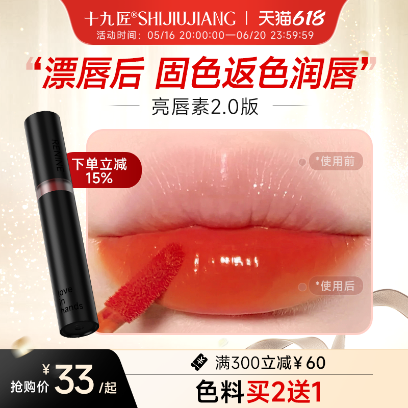 十九匠红唇乳亮唇素退黑固色锁色