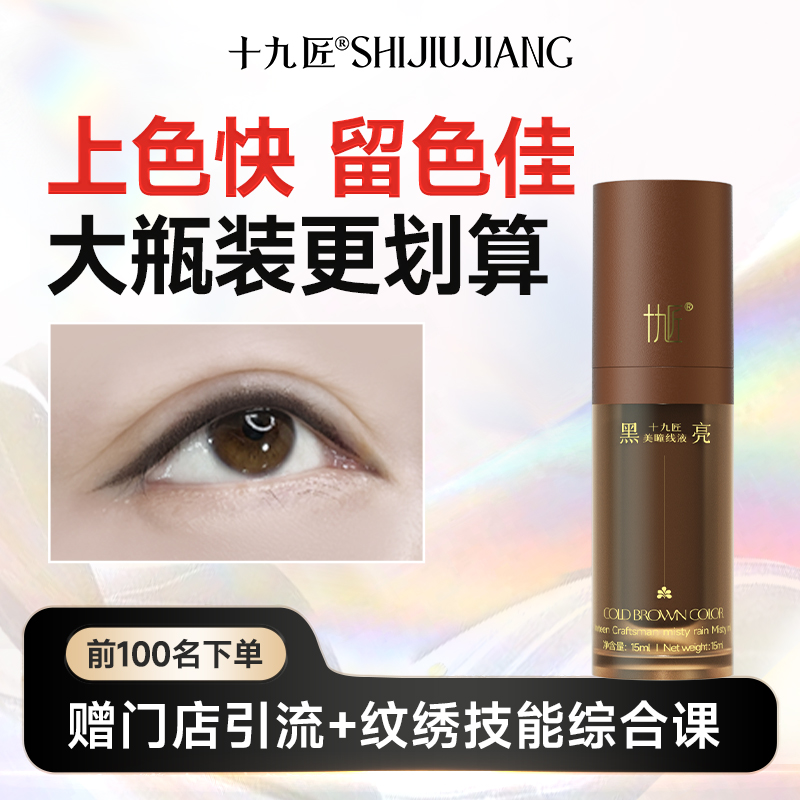 十九匠纹眉纹绣色料不发红蓝