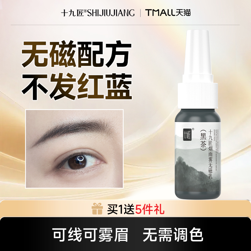 十九匠纹绣色料美容工具易上色