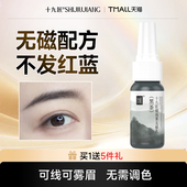 年货狂欢 十九匠无磁乳纹绣纹眉色料雾眉线条眉不变红蓝色乳