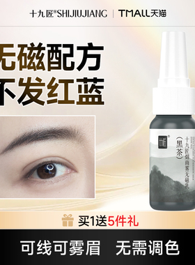 【年货狂欢】十九匠无磁乳纹绣纹眉色料雾眉线条眉不变红蓝色乳
