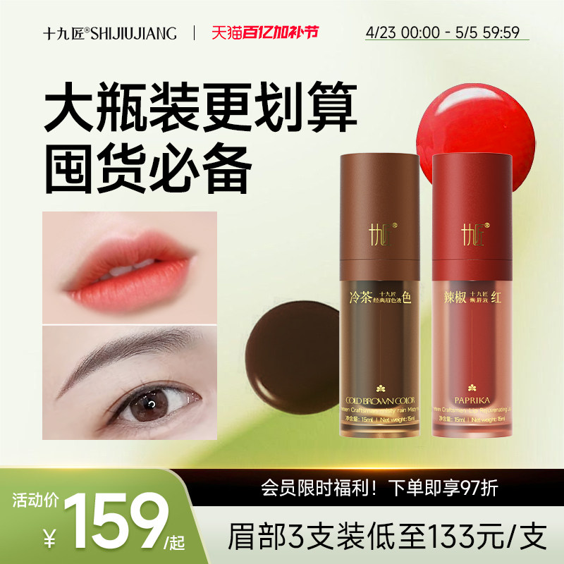 十九匠纹绣定妆半永久色料正装15ml纹眉纹唇美瞳线秒上色