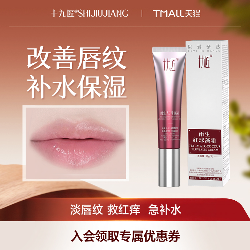 【618抢先购·520】红球藻霜润唇霜眉眼唇通用防裂补水去皮润唇膏