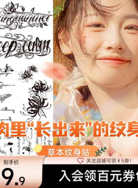十九匠草本纹身贴防水防汗