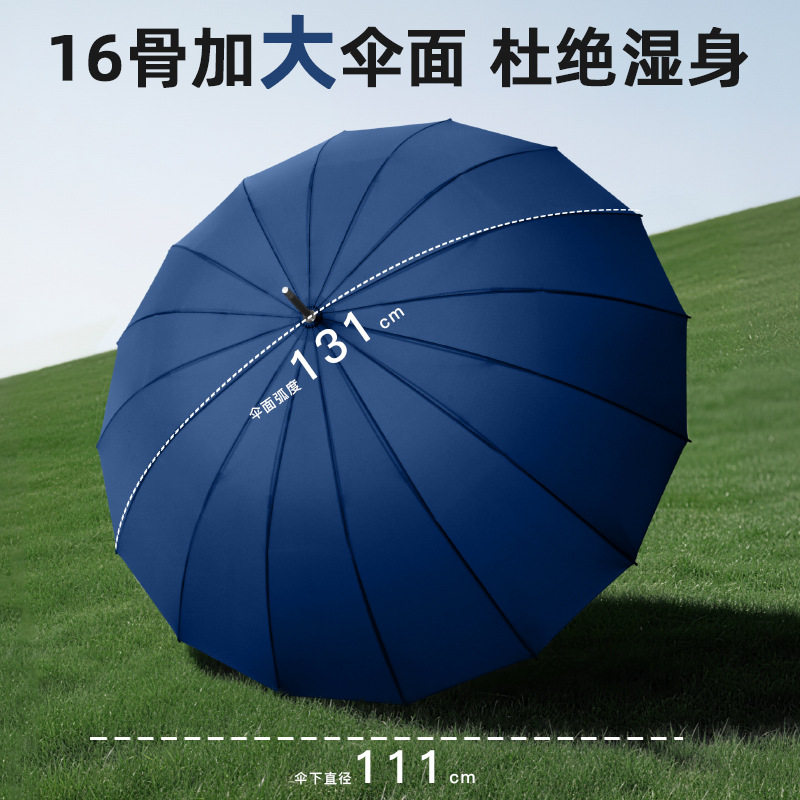 实木柄全纤维16骨长伞雨