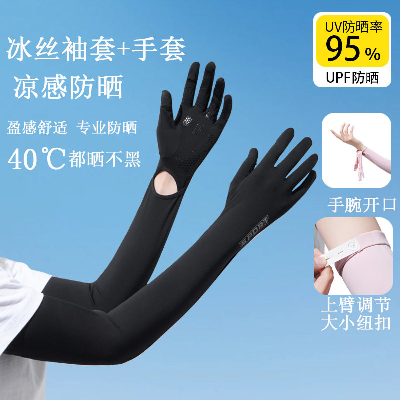 加长冰袖女款防晒手套丝