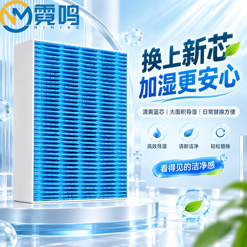 适配美的COLMO高效净化加湿滤网