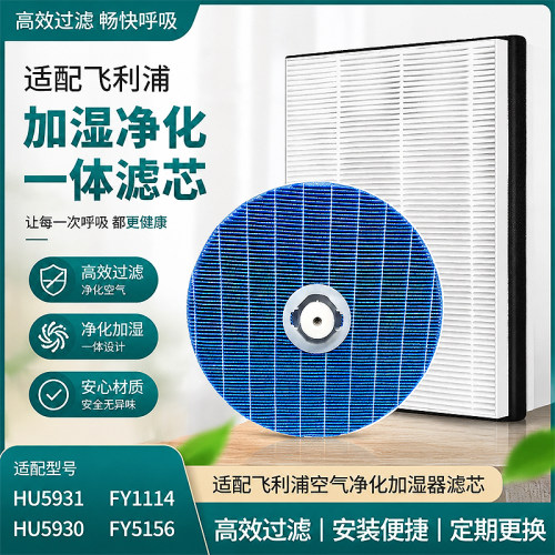 适配飞利浦空气净化加湿器滤芯
