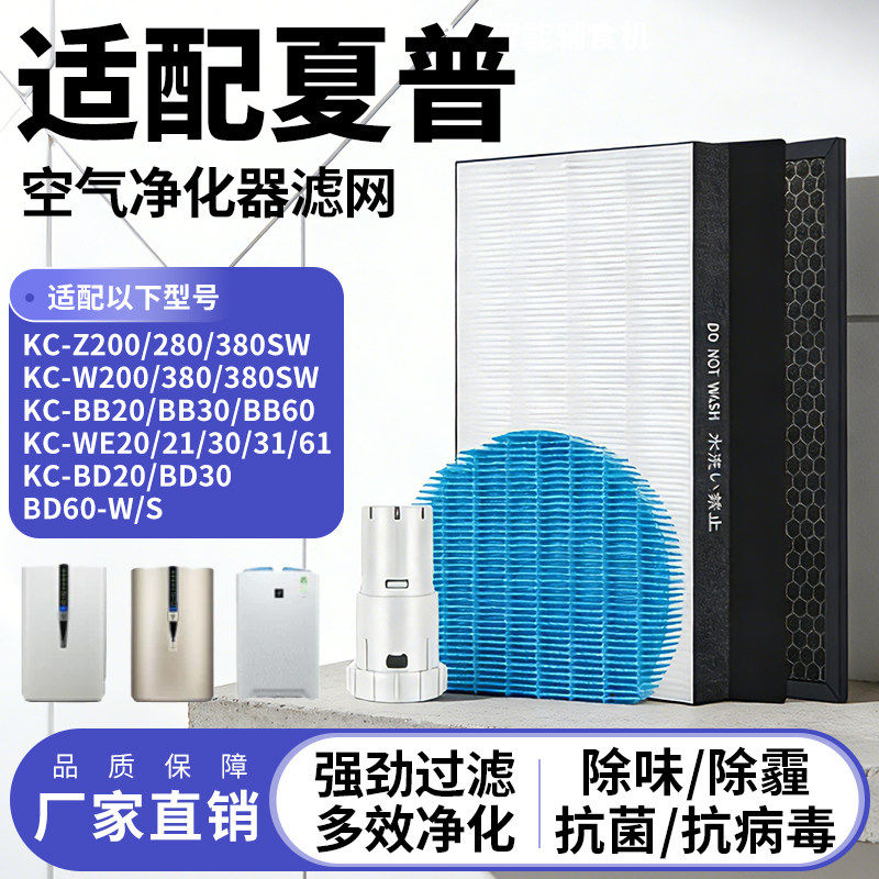 适配夏普空气净化器滤芯KC-W380SW/Z200/280W/WG605/BB60/WB6滤网