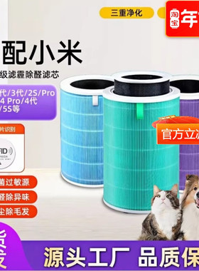 适配小米米家空气净化器滤芯除异味4lite/12代3代4ProH/4Max/F15s