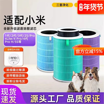 适配小米米家空气净化器滤芯除异味4lite/12代3代4ProH/4Max/F15s