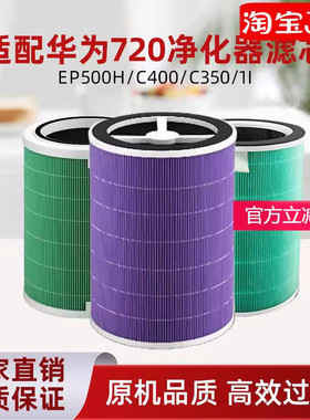 适配华为智选空气净化器720滤芯C400 KJ500F-EP500H/C3501i滤网