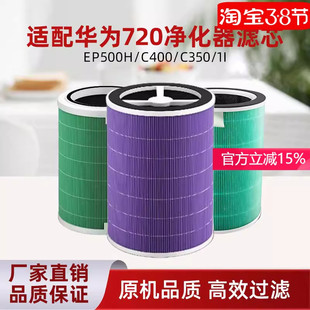 适配华为智选空气净化器720滤芯C400 KJ500F-EP500H/C3501i滤网