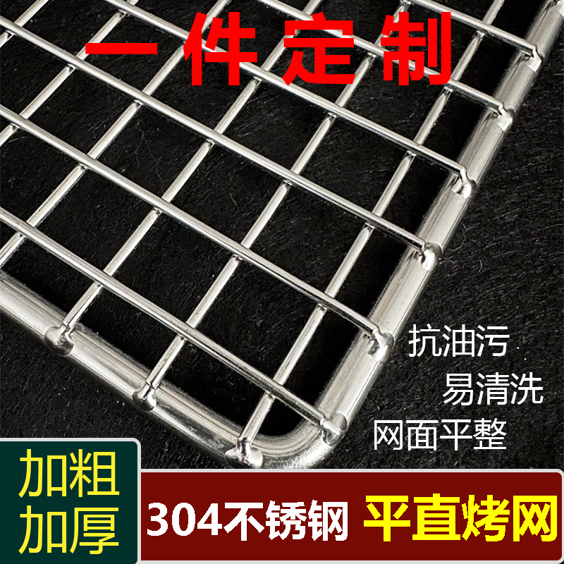 烧烤网304不锈钢加粗焊接网长方形烤肉网架家用商用网格烧烤工具